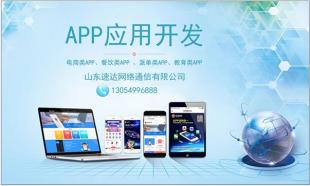 曲阜軟件訂制開發 速達網絡通信
