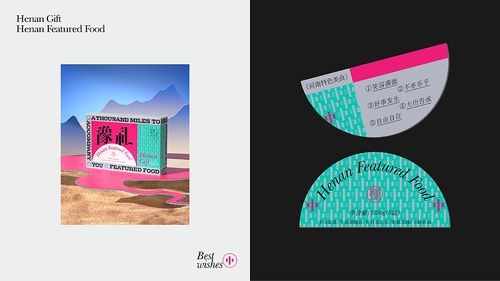 河南特色禮盒設(shè)計 文創(chuàng) 食品 buff品牌設(shè)計 站酷zcool