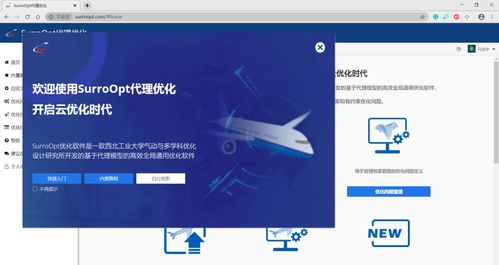 報道 氣動與多學(xué)科優(yōu)化設(shè)計研究所自主開發(fā)的優(yōu)化軟件surroopt web上線測試